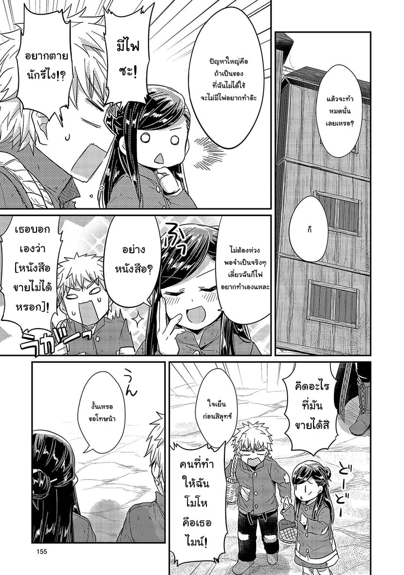 Honzuki no Gekokujou 24-สู่ฤดูหนาว