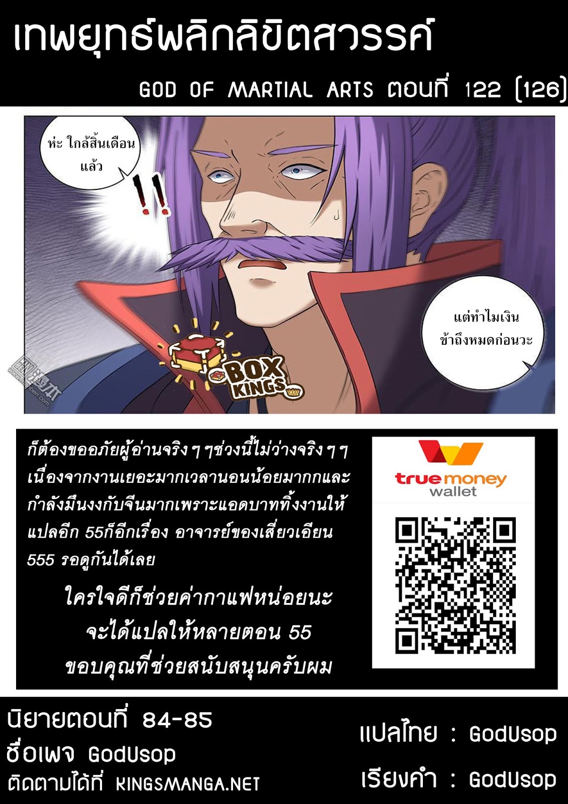 God of Martial Arts 122-122