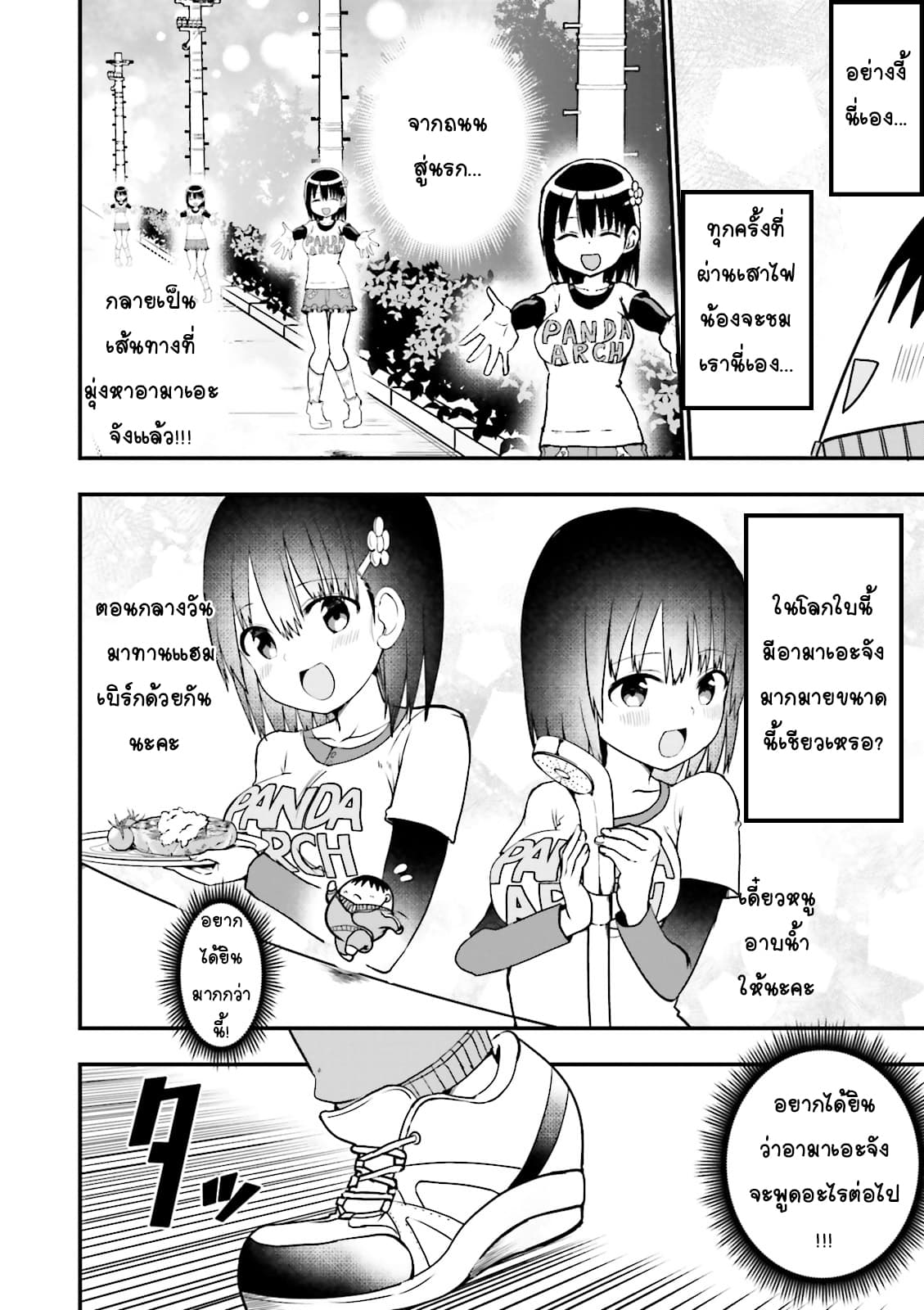 Tottemo Yasashii Amae-chan! 18-18
