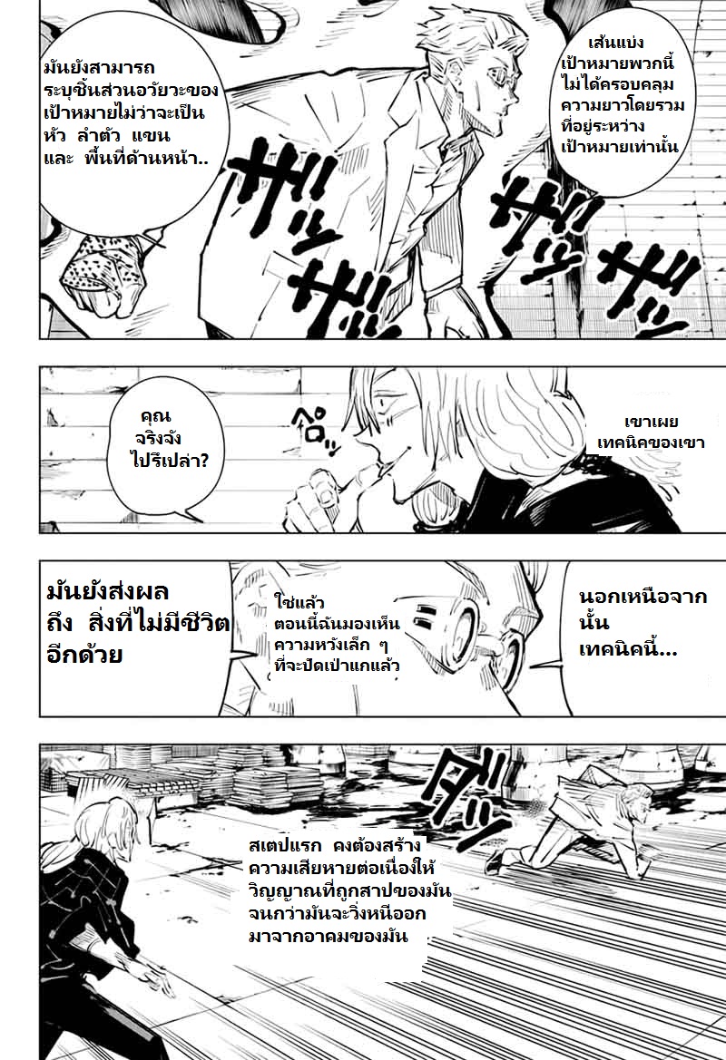 Jujutsu Kaisen มหาเวทย์ผนึกมาร 23-เด็กที่ถูกทอดทิ้งและการจองเวร (4)