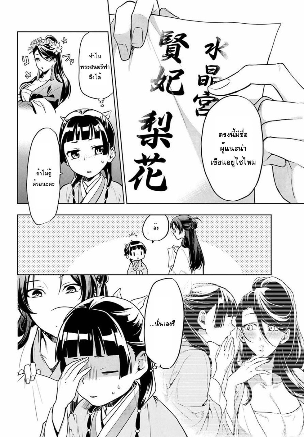 Kusuriya no Hitorigoto 23-บทเรียนวังหลัง
