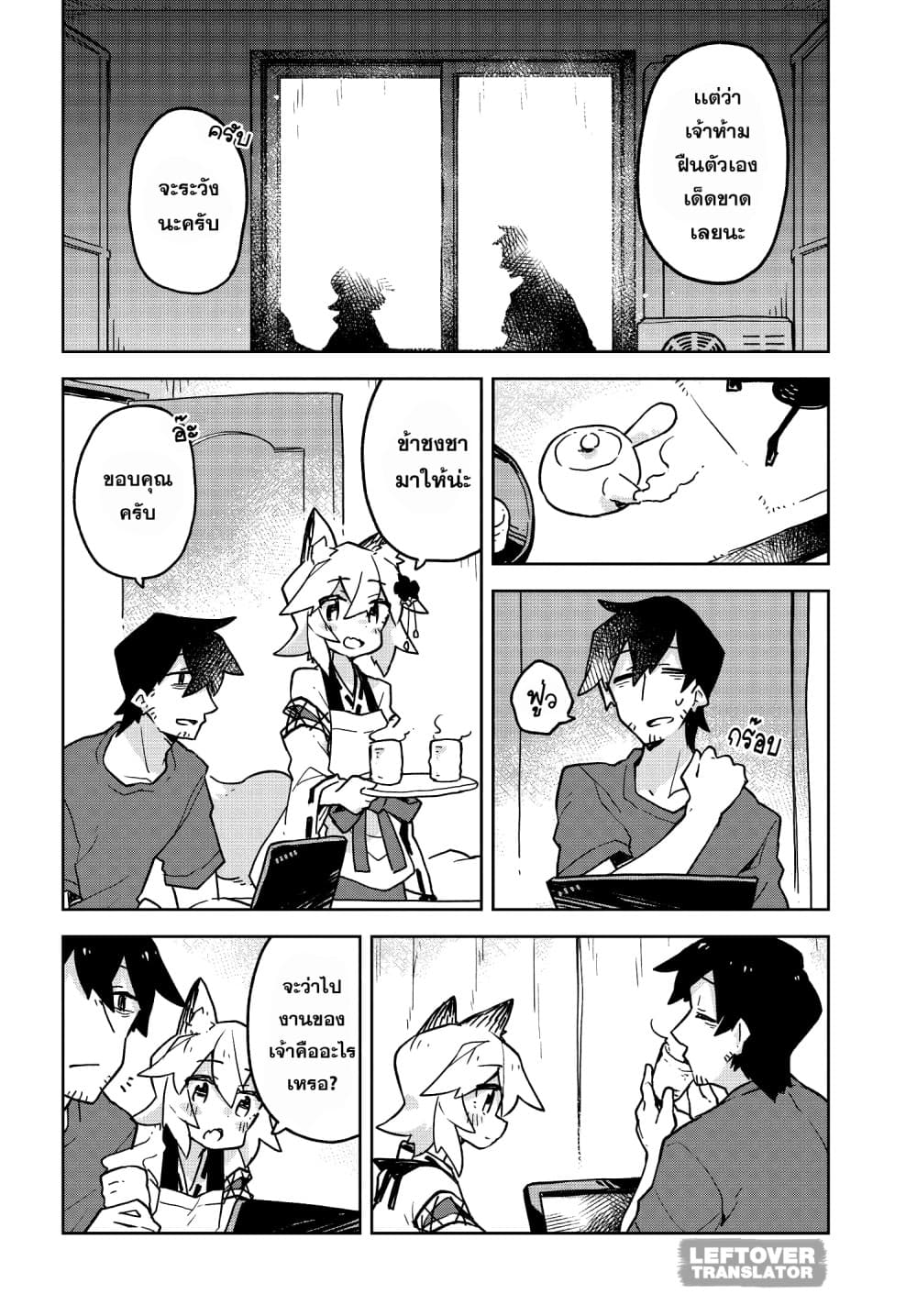 Sewayaki Kitsune no Senko-san เซ็นโกะซังเทพจิ้งจอกจอมป่วน 33-ทำงานที่บ้าน