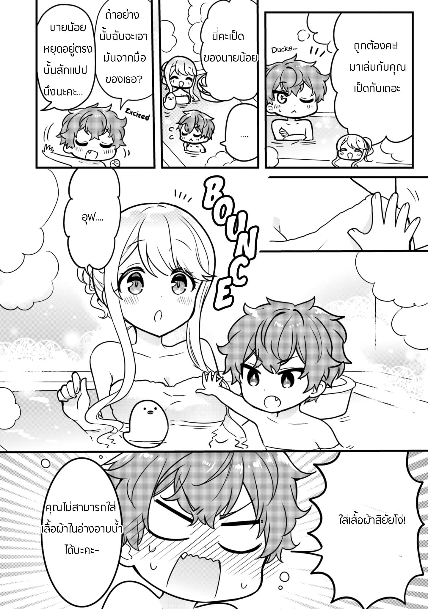 Tekito na Maid no Onee-san to Erasou de Ichizu na Botchan เมดซุ่มซ่ามกับเรื่องราว 10 ปี ของนายน้อยผู้เอาแตใจ 7-7