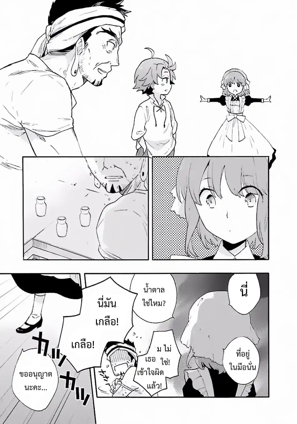 Tensei Shite Inaka de slowlife wo Okuritai 9-9