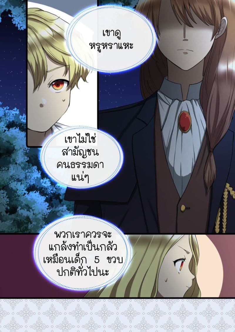 The Twin Siblings' New Life 2-2