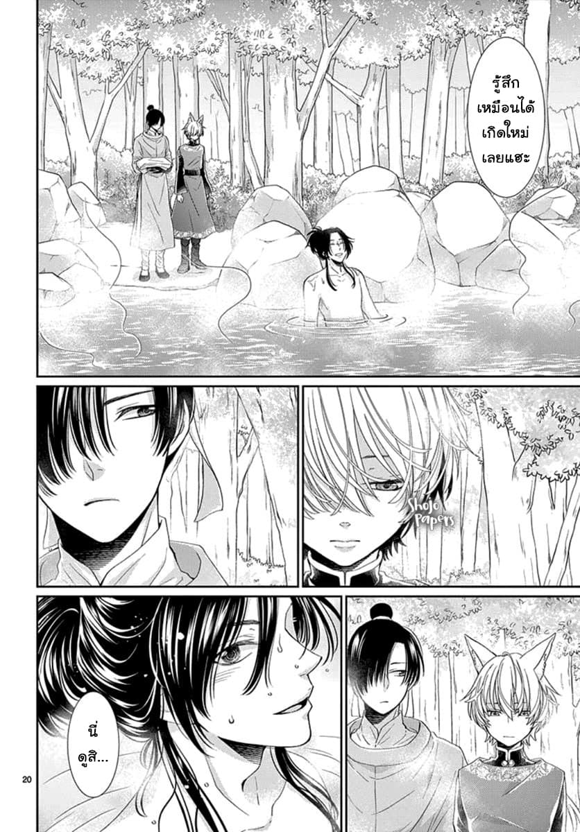 Ou no Kemono 5-5