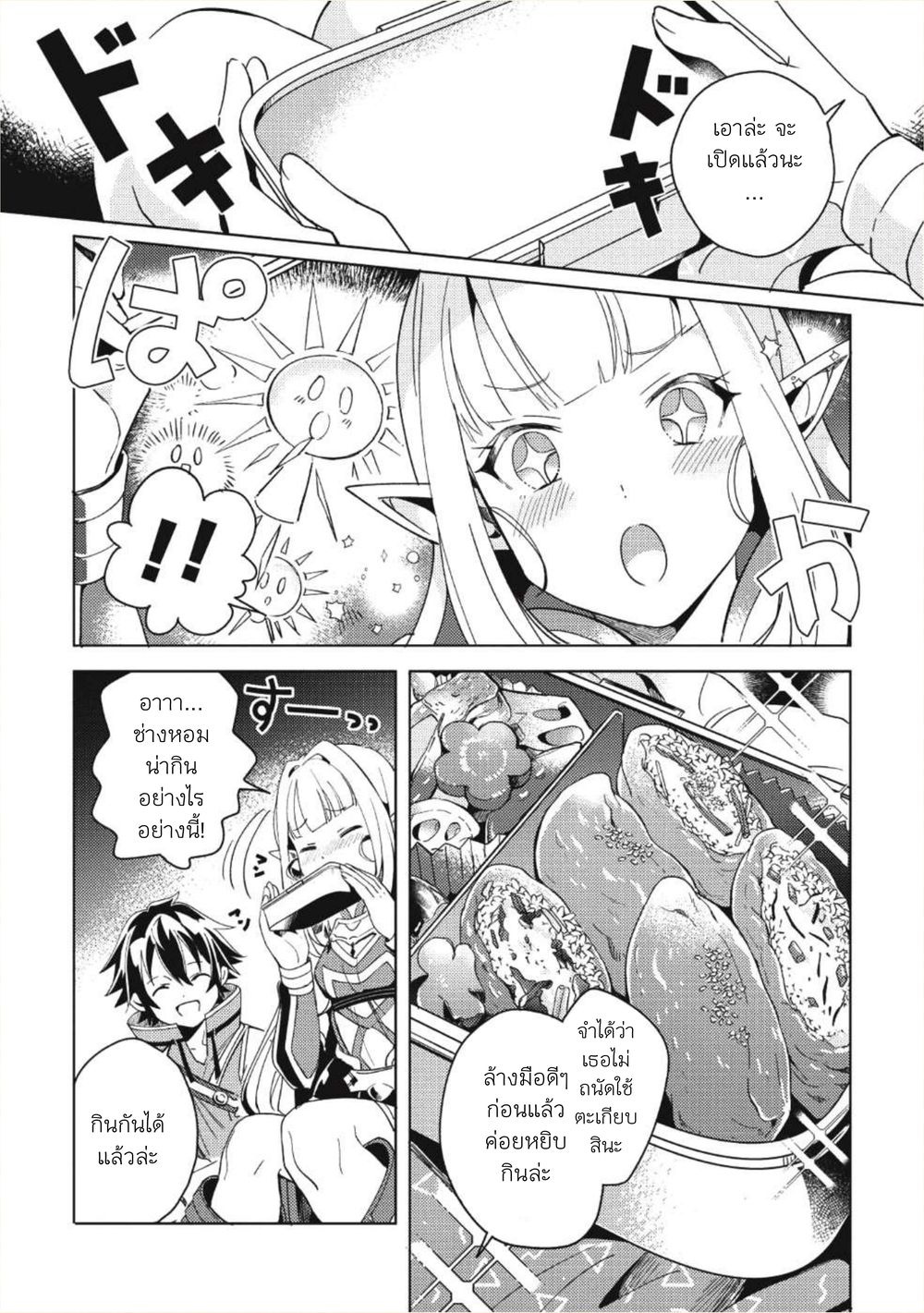 Nihon e Youkoso Elf-san ลดการส่งออกต่างโลกด้วยการจับสาวเอลฟ์มาทิ้งที่ญี่ปุ่น 1-สวัสดี คุณเอลฟ์