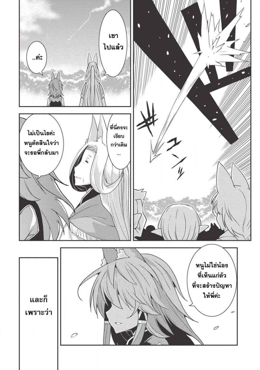 Seirei Gensouki - Konna Sekai de Deaeta Kimi ni (Minazuki Futago) 23-การจากลา และ การพบกันใหม่
