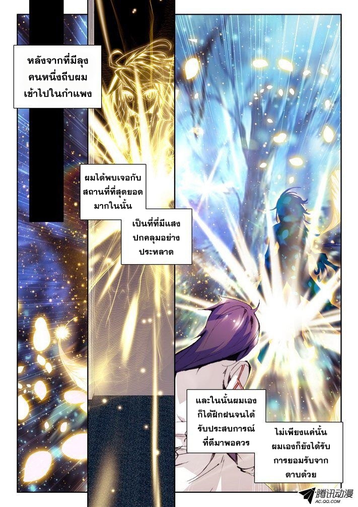 Shen Yin Wang Zuo ผนึกเทพบัลลังก์ราชันย์ 45-อ้อมกอด