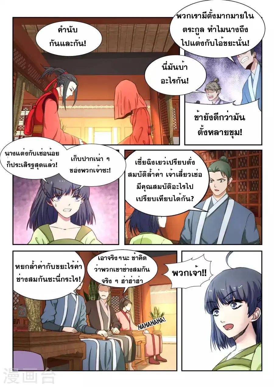 Against the Gods อสูรพลิกฟ้า 4-4