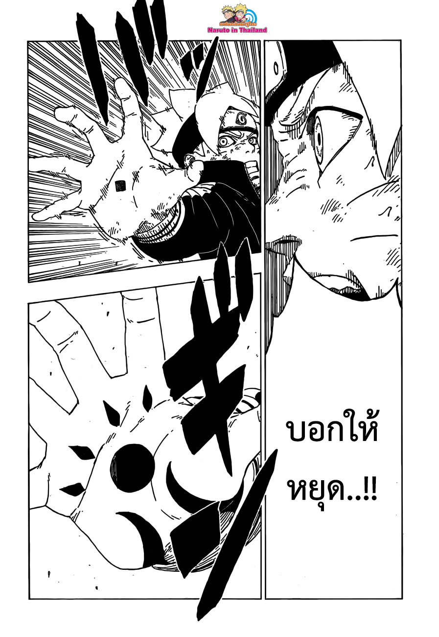 Boruto 23-คามะ