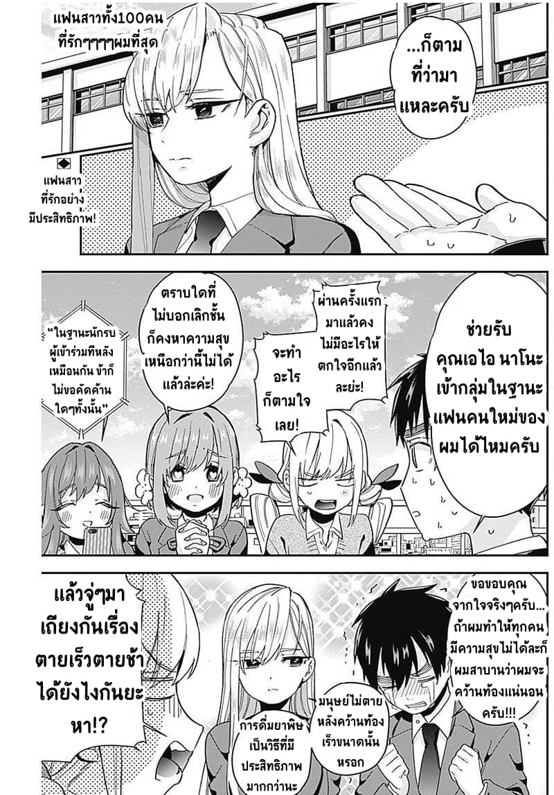 The 100 Girlfriends Who Really, Really, Really, Really, Really Love You 8-ชุดว่ายน้ำตัวโปรดของทุกคน