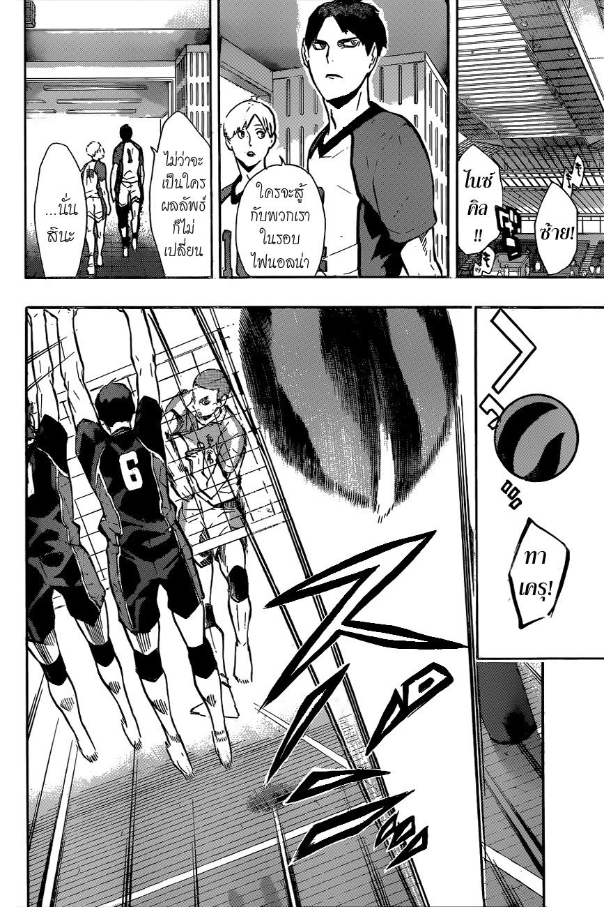 Haikyuu!! 121-ศึกแห่งสมอล์ ใจแอนท์ต่อเนื่อง