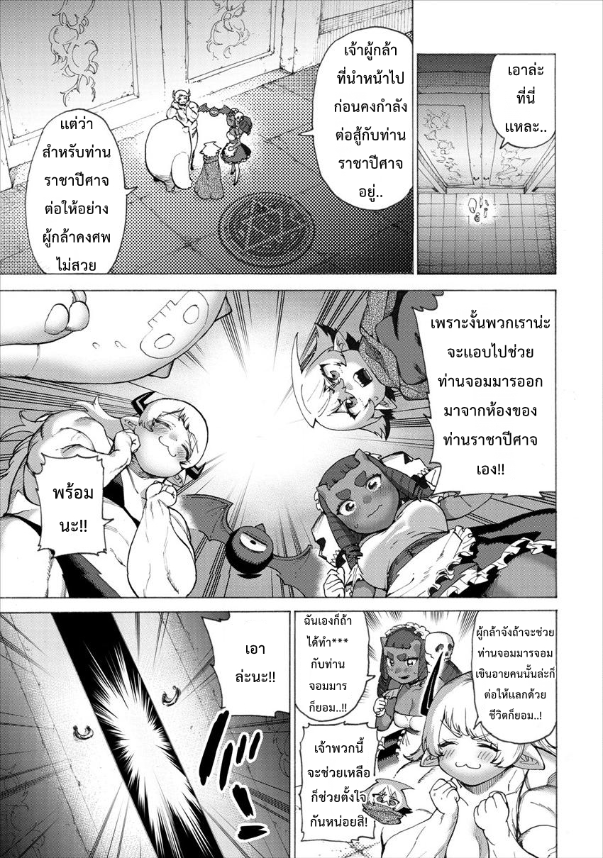 Yuusha to Maou no RabusKome 13-ผู้กล้ากับโลกปีศาจ