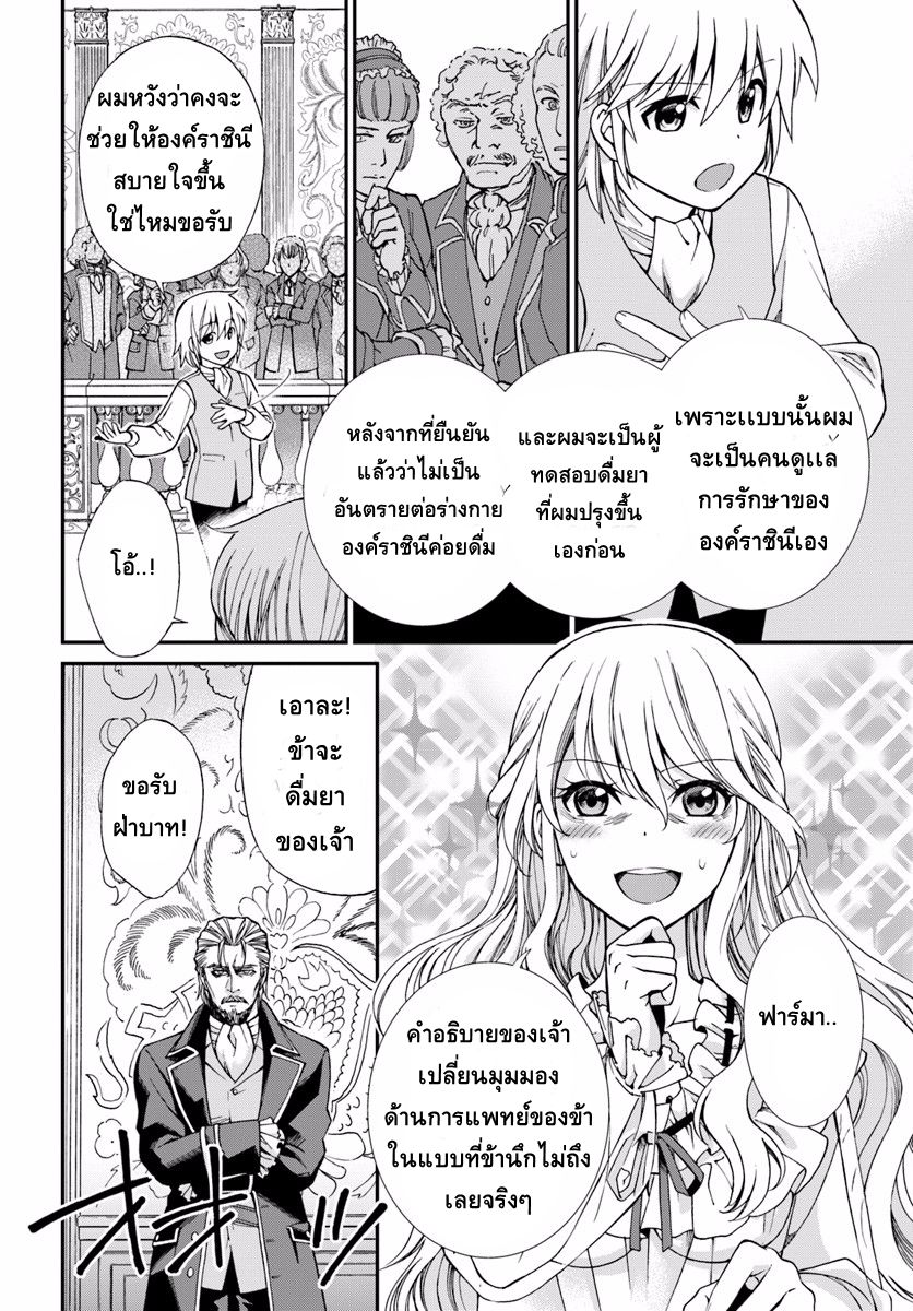 Isekai Yakkyoku เภสัชกรต่างโลก 5-การทำงานของแพทย์หลวง และ เภสัชกรผู้กลับมาเกิดใหม่