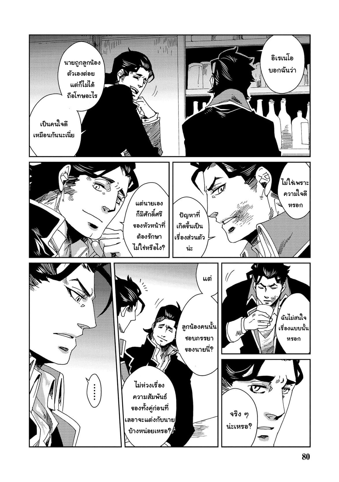 Sasen mo Warukunai โดนลดขั้นก็ไม่ได้เลวร้ายนักหรอก 4-4