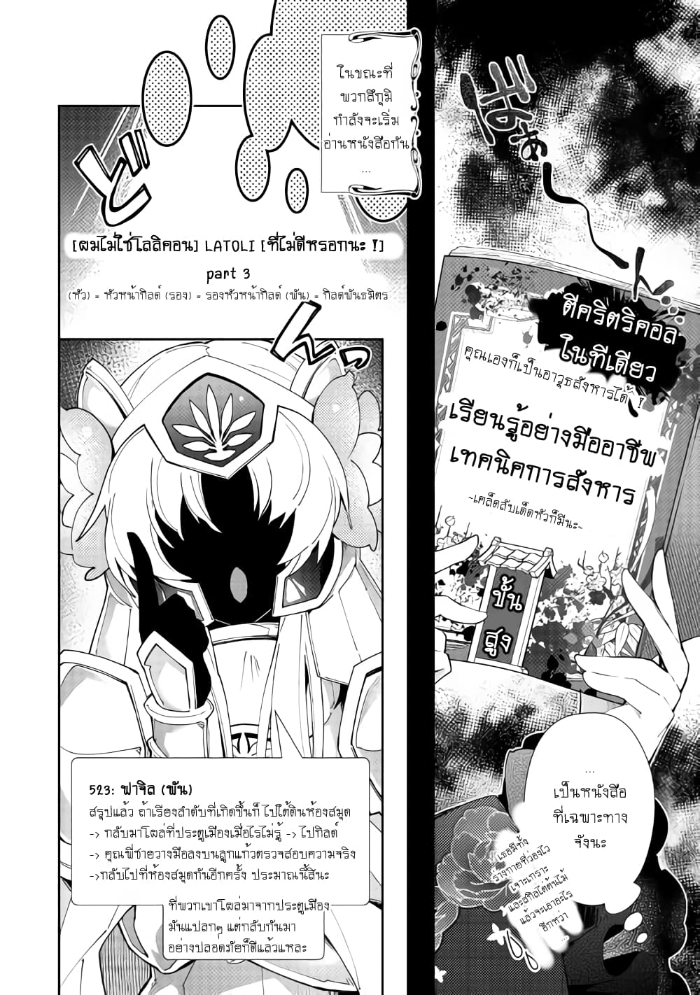 Nonbiri VRMMOki 33-ไปเติมพลังที่ห้องสมุดกัน