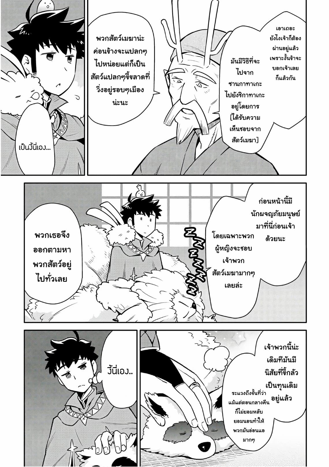 Toaru Ossan no VRMMO Katsudouki 42-42