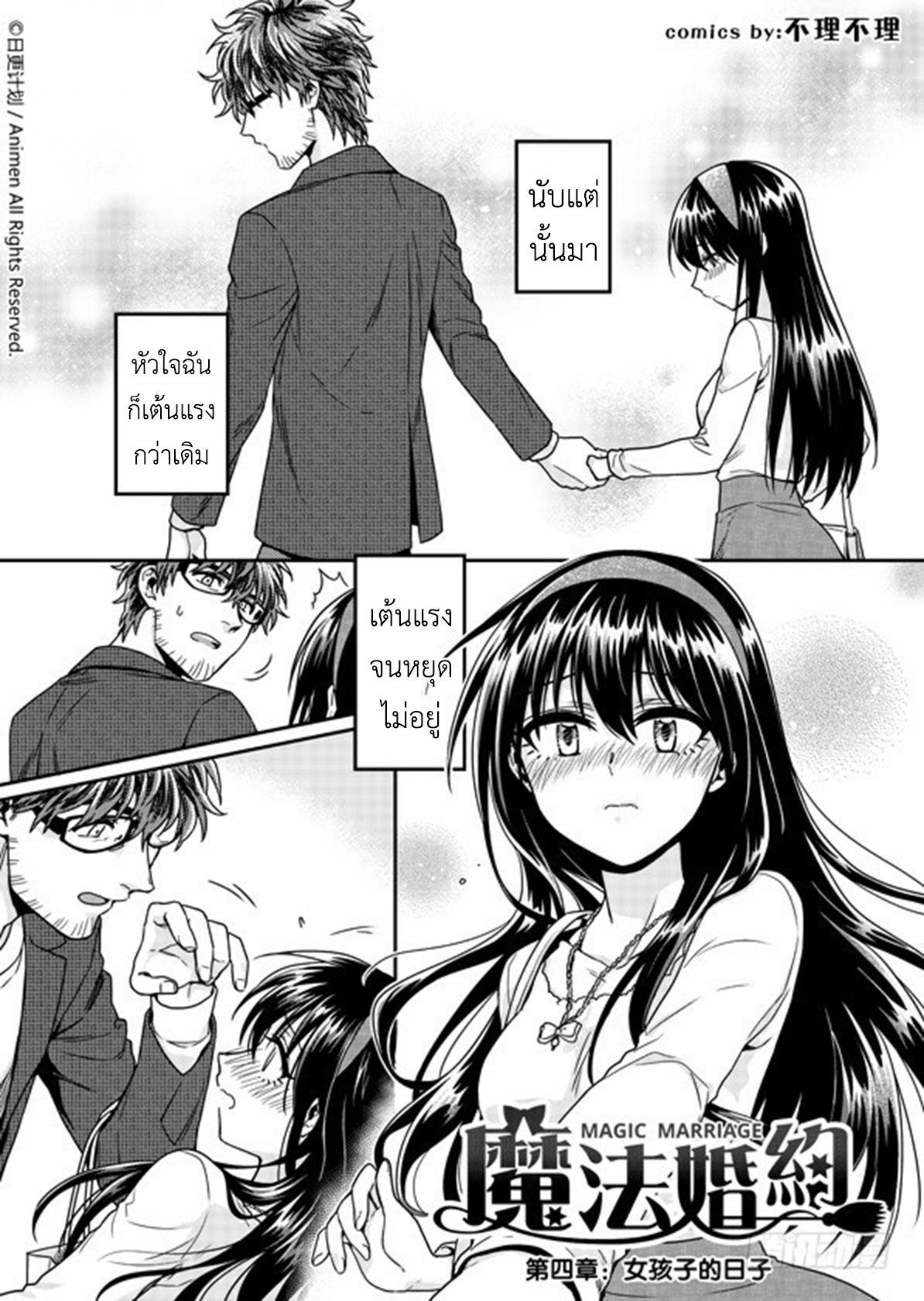 Magic Marriage 4-ประจำเดือนของผู้หญิง