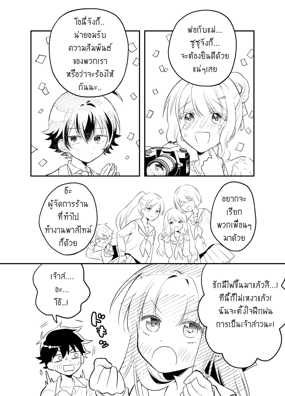 Tale of a Girl and a Delinquent Who's Bad with Women 26-ตอนจบ