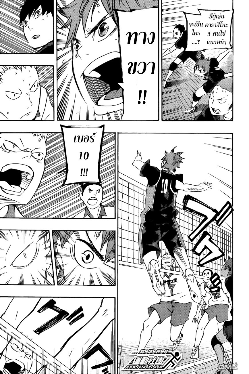 Haikyuu!! 44-ตัวล่อที่แข็งแกร่งที่สุด