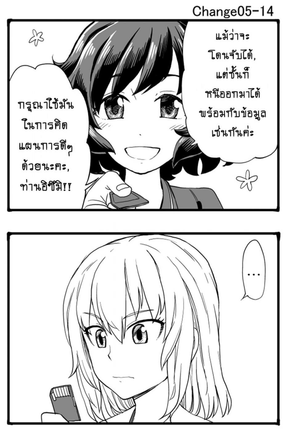 GIRLS und PANZER - Erika Change! 5-5