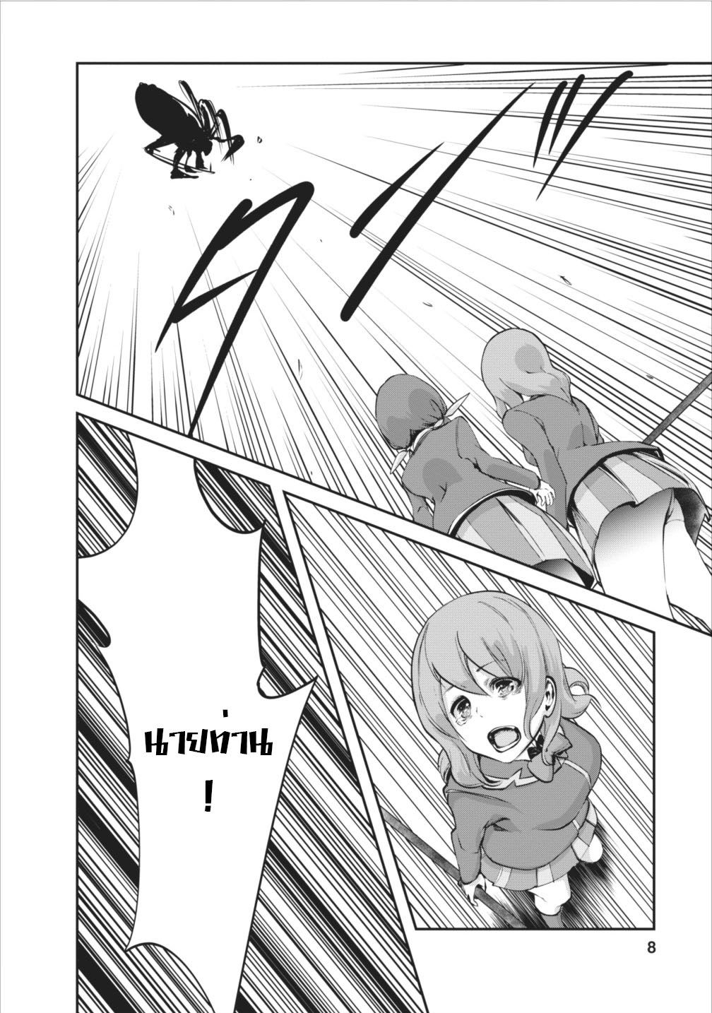 Monster no Goshujin-sama สุดสายใยสไลม์ยอดรัก 6-6