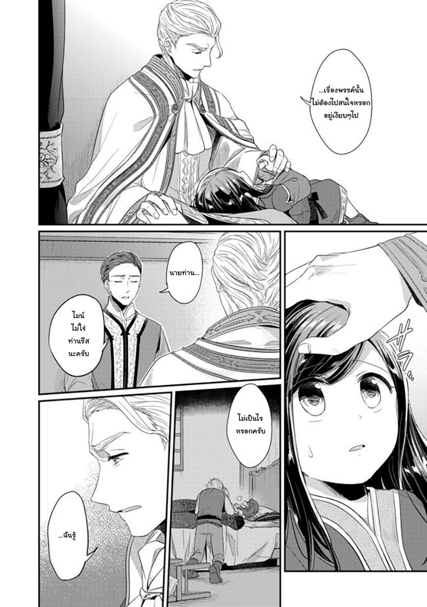 Honzuki no Gekokujou: Part 2 3-สาเหตุที่ล้มลง