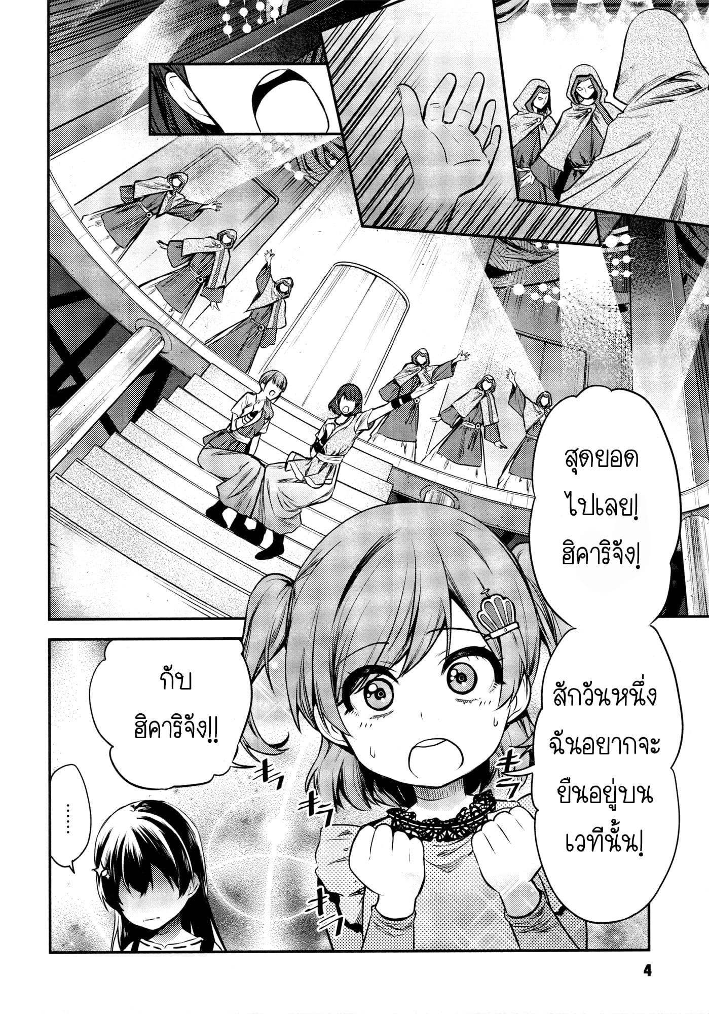 Shoujo☆Kageki Revue Starlight - The LIVE - Show Must Go On 1-เด็กสาวแห่งเวที