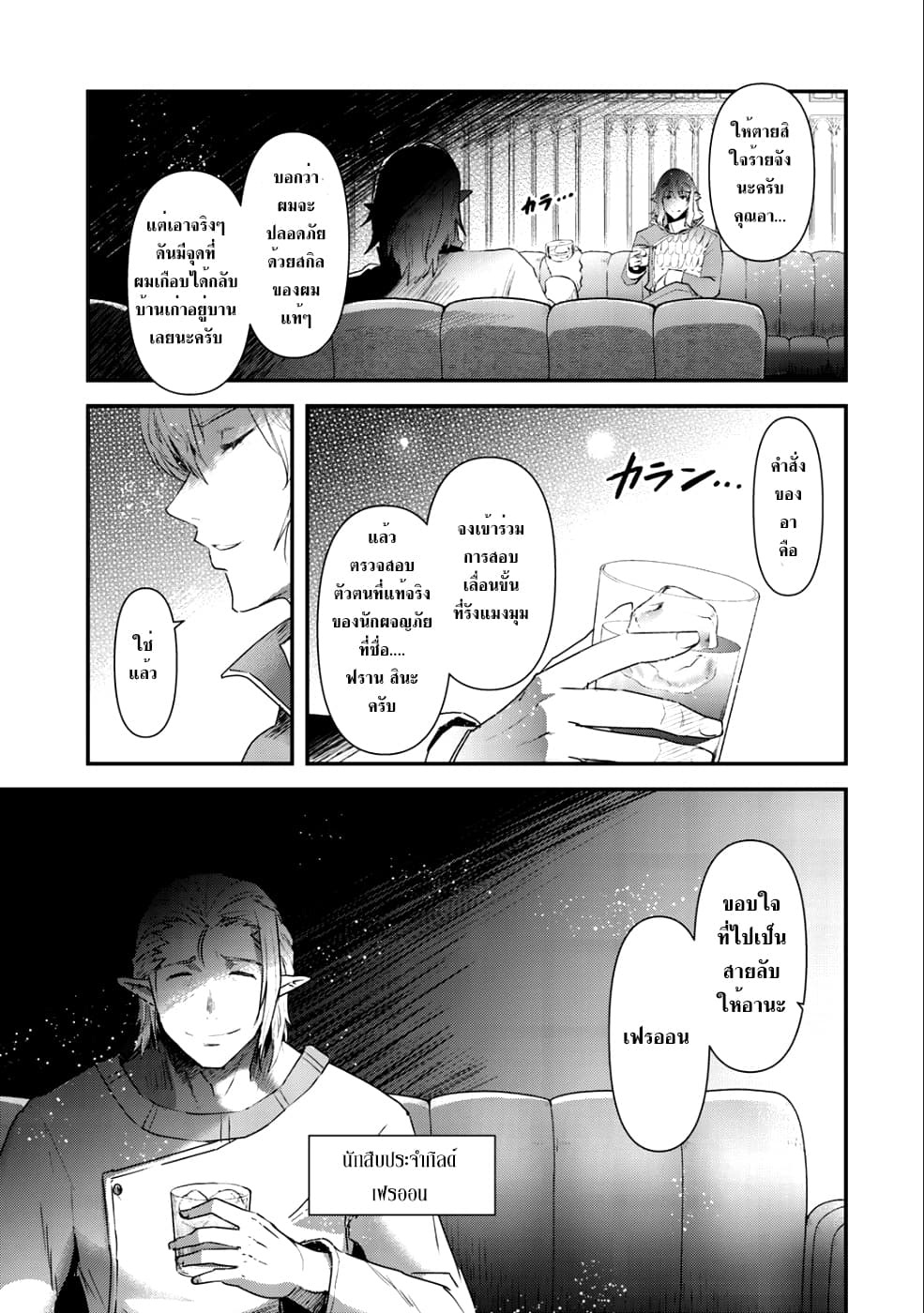 Tensei Shitara Ken deshita 26-ไอเท็มที่มีชื่อ