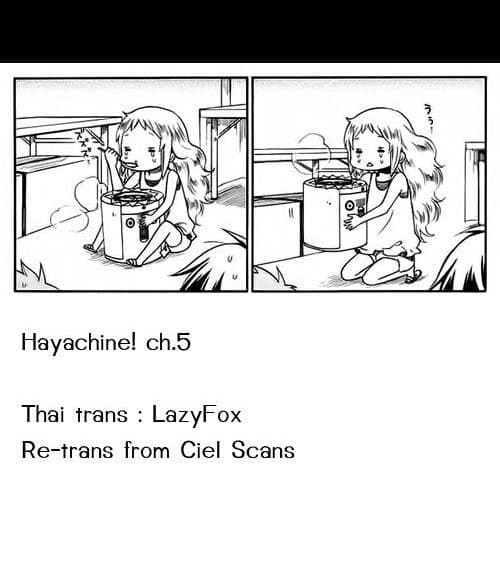 Hayachine! 5-รสชาติของบ้าน