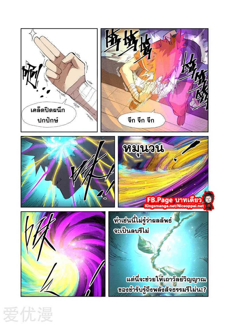 Tales of Demons and Gods 233-233