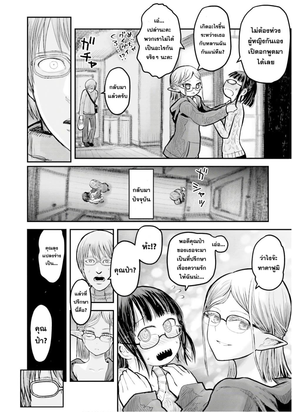 Isekai Ojisan คุณลุงต่างโลก 9-9