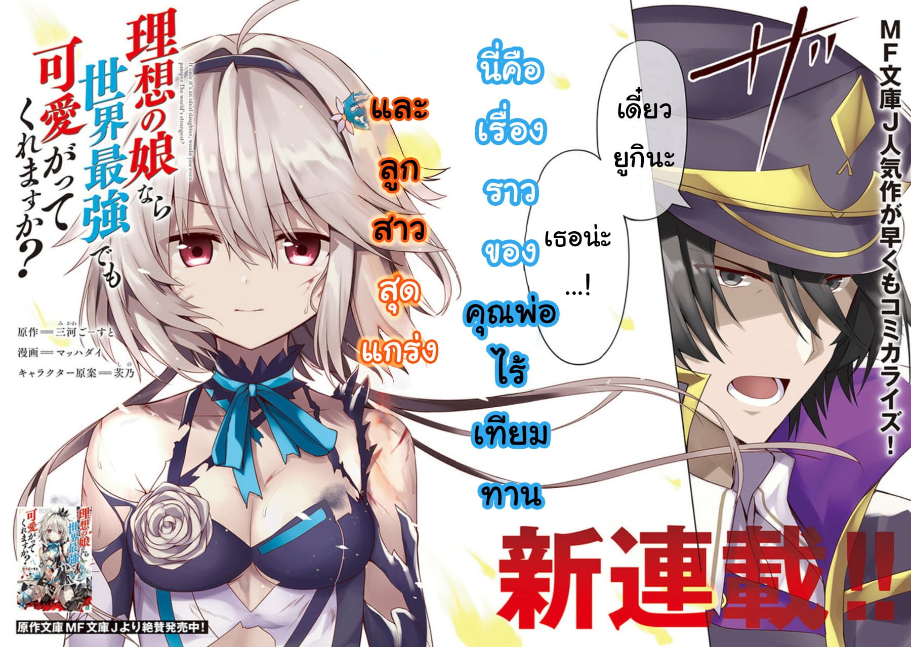 Risou no Musume Nara Sekai Saikyou Demo Kawai Gatte Kuremasu ka? 1-1