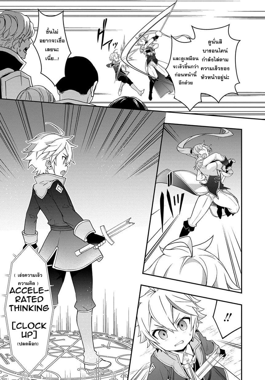 Tensei Kizoku no Isekai Boukenroku ~Jichou wo Shiranai Kamigami no Shito~ 16-16