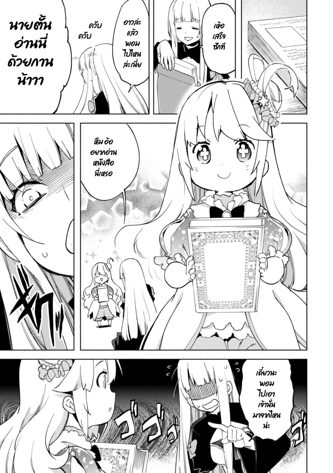 Kenja no Deshi wo Nanoru Kenja ปราชญ์โลลิฯ 38-38
