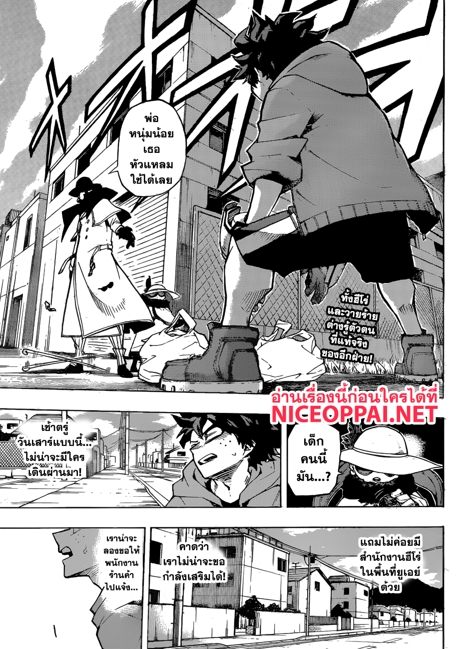 Boku no Hero Academia 176-เดกุ ปะทะ อาชญากรเจนเทิ้ล