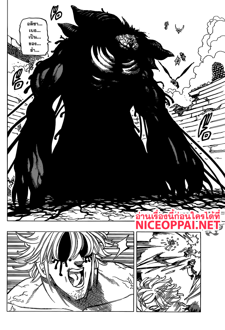 Nanatsu no Taizai 273-เหยื่อของสงครามศักดิ์สิทธิ์
