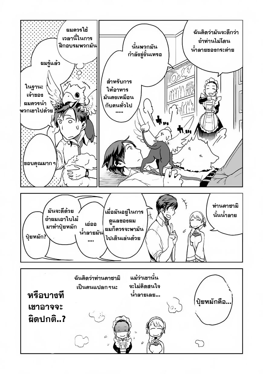 Jui-san no Oshigoto in Isekai 5-คำขอใหม่