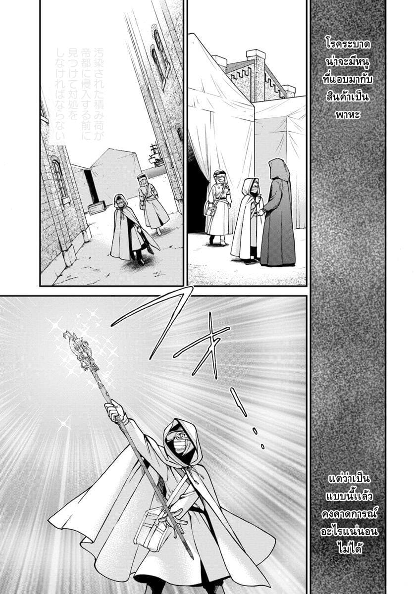 Isekai Yakkyoku เภสัชกรต่างโลก 26-วิถีทางแห่งการกักกันโรค (2)