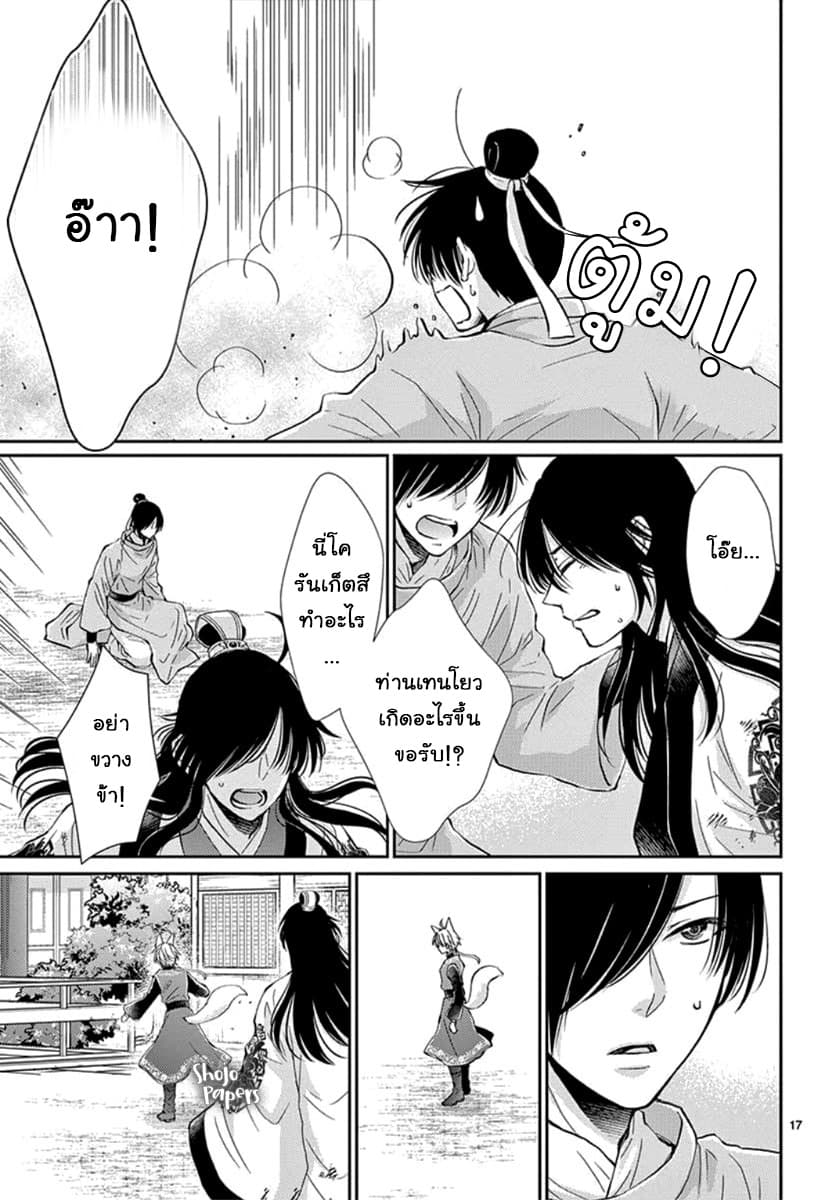 Ou no Kemono 4-4