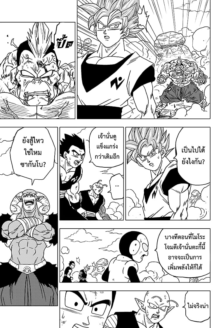 Dragon Ball Super 58-ซุน โกคูมาถึงแล้ว