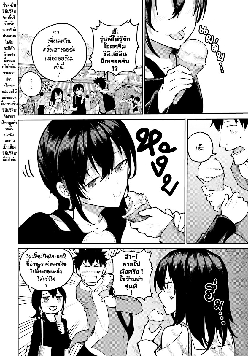 Osananajimi ni najimitai 7-อยากชมดอกไม้กับเพื่อนสมัยเด็กจัง