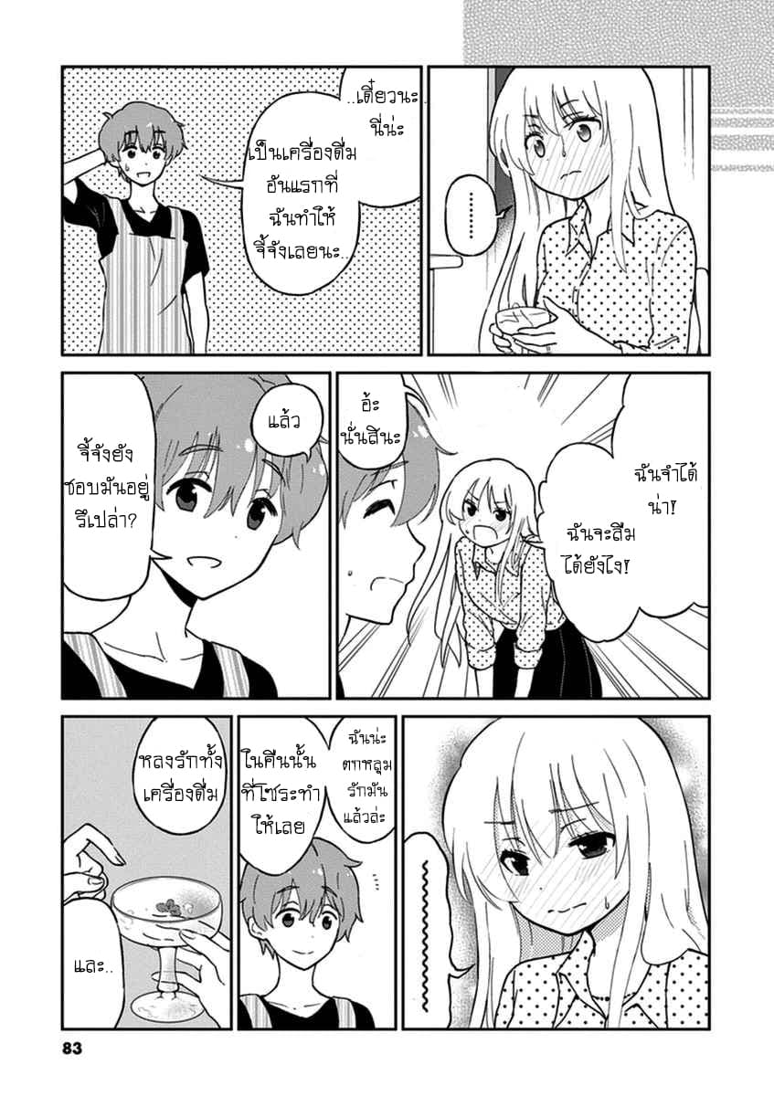 Osake wa Fuufu ni Natte Kara 7-7