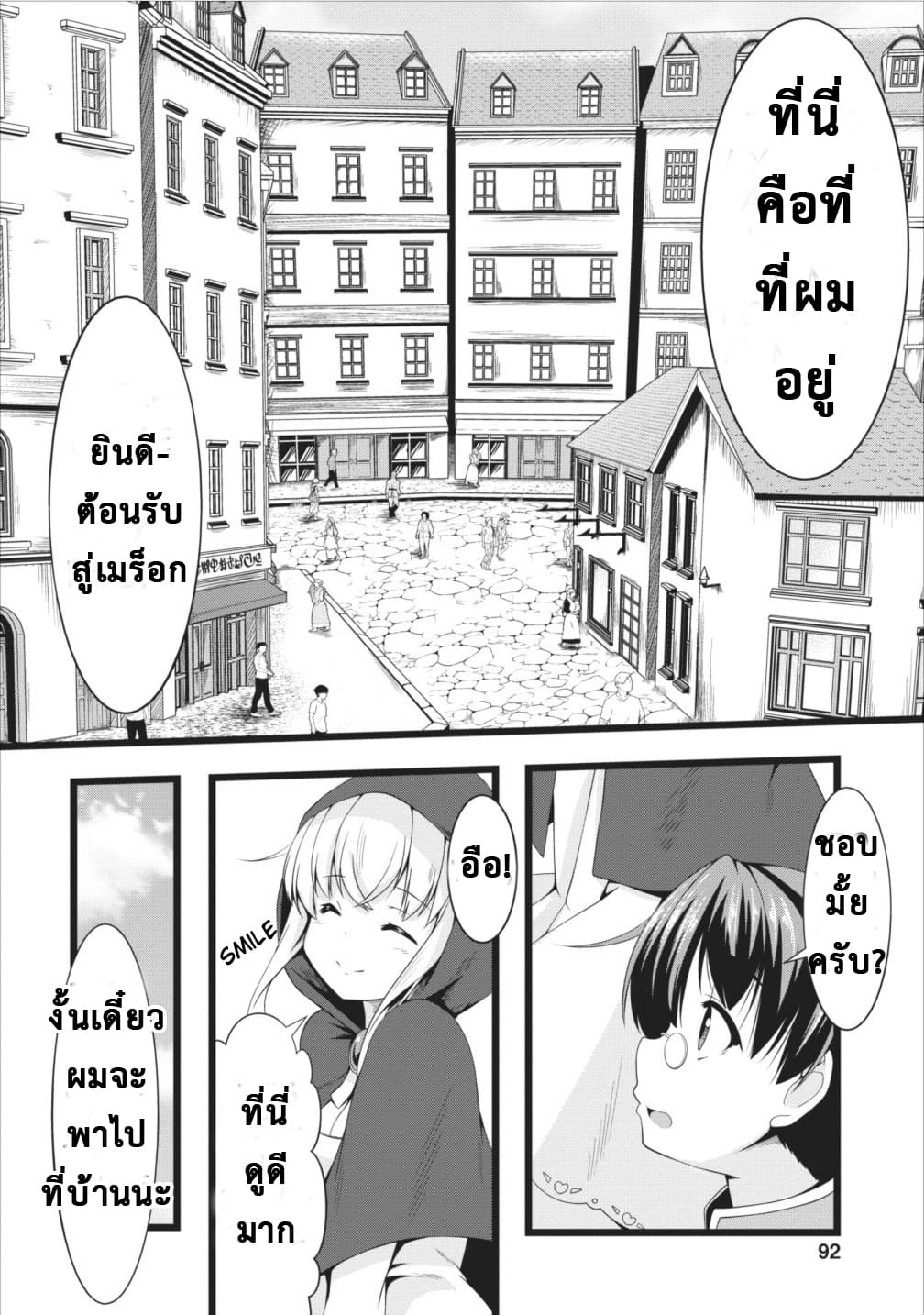 Succubus ni Tensei shita node Milk wo Shiborimasu 5-5