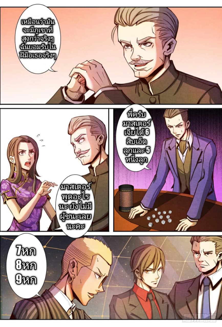 Return From the World of Immortals 8-8