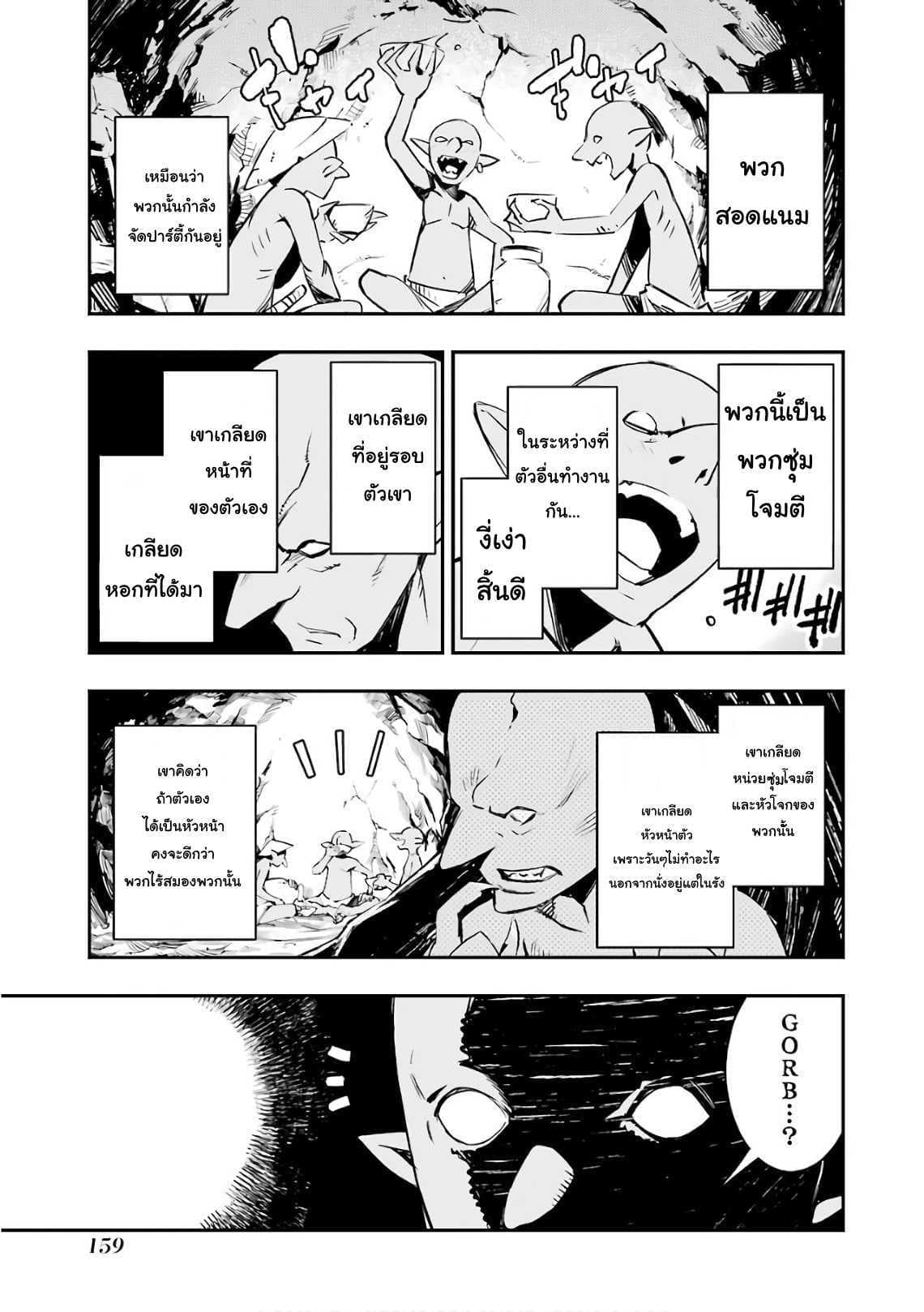 Goblin Slayer: Brand New Day 4-เรื่องราว การอยู่ร่วมกัน ในรังของก็อปลิน