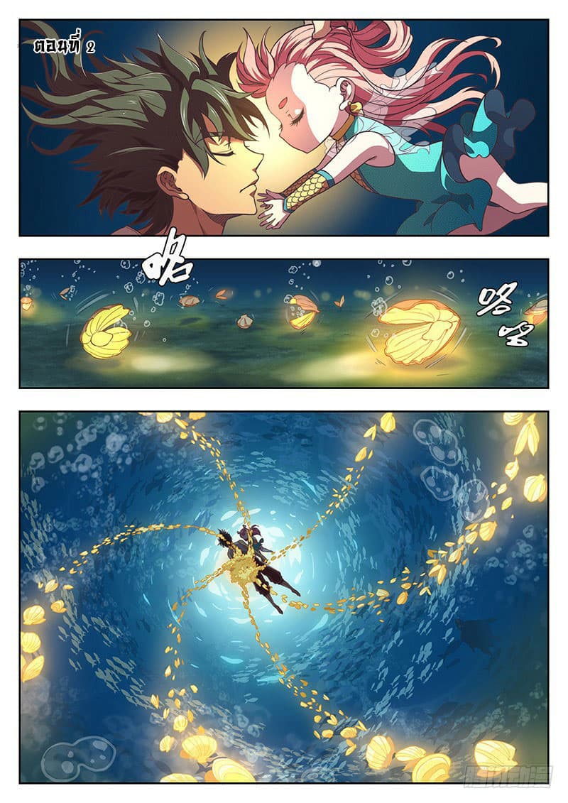 The Portal of Wonderland ประตูแห่งแดนมหัศจรรย์ 2-2