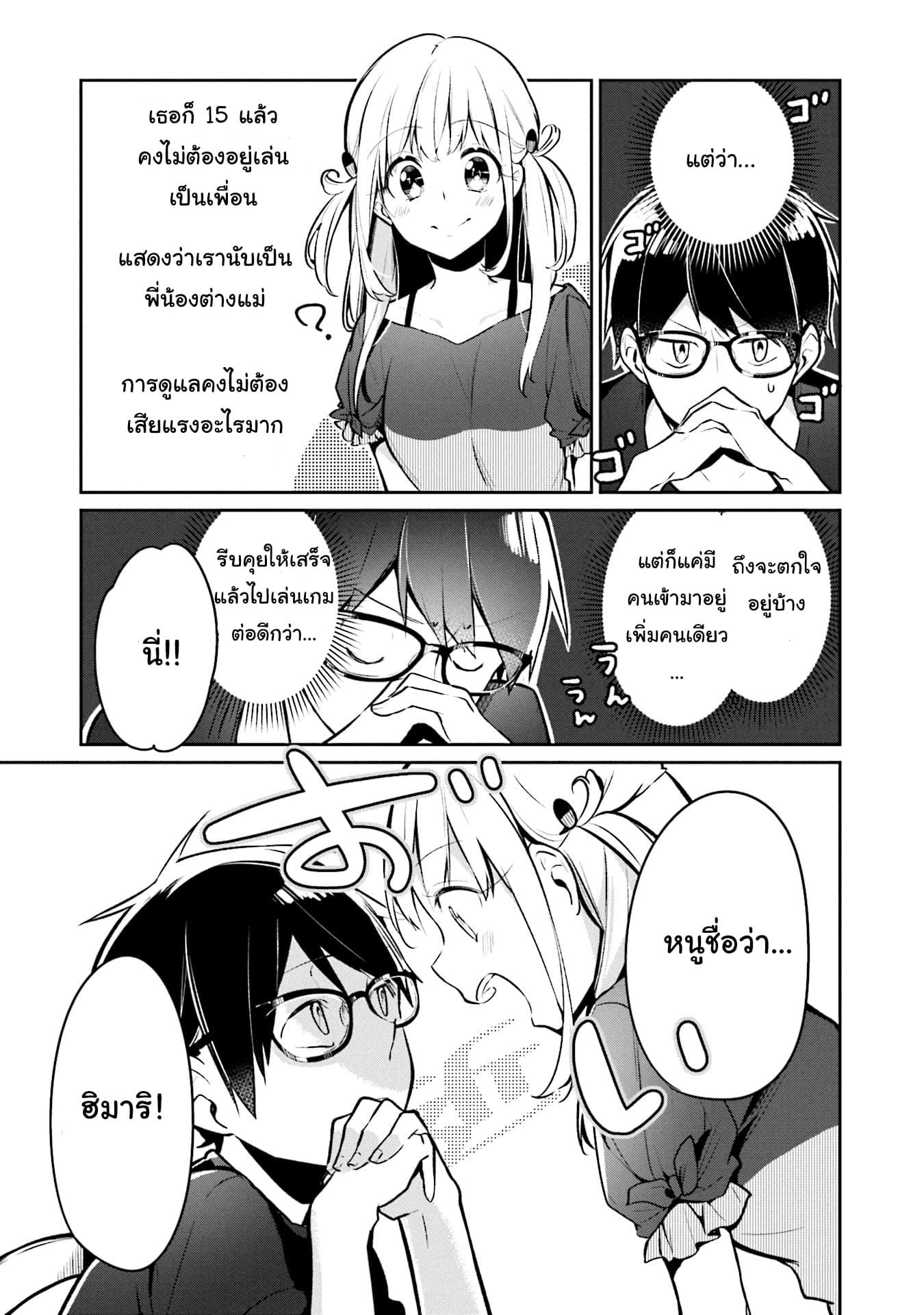 Himari no Mawari 1-ฮิมาริอยากจะ XX