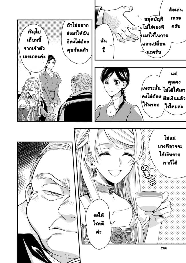 Yane Urabeya no Koushaku Fujin 5-หญิงสาวผู้หลักแหลม